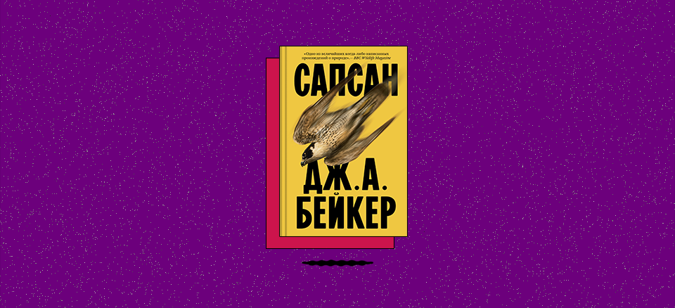 «Сапсан»
