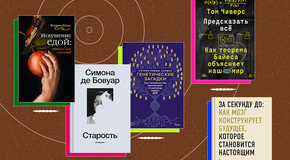 Пир сновидцев и калькуляция распада