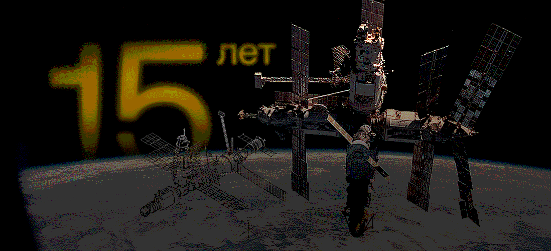 Пятнадцать лет «Мира»