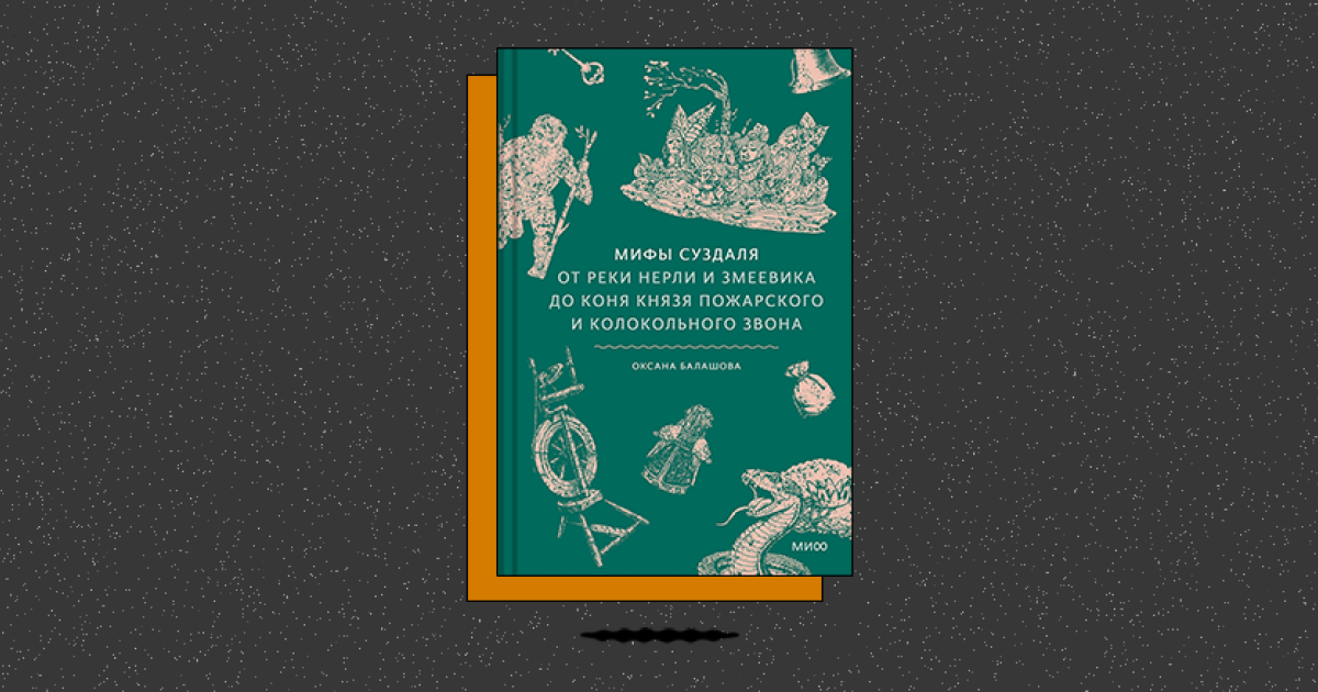 Мифы Суздаля. От реки Нерли и змеевика до коня князя Пожарского и колокольного звона