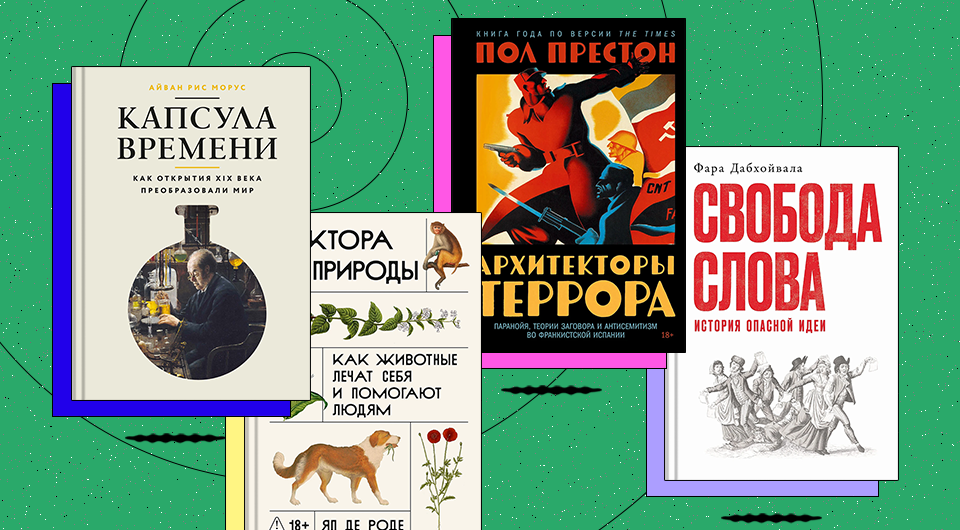 Научные войны, теории заговора и зоофармакогнозия