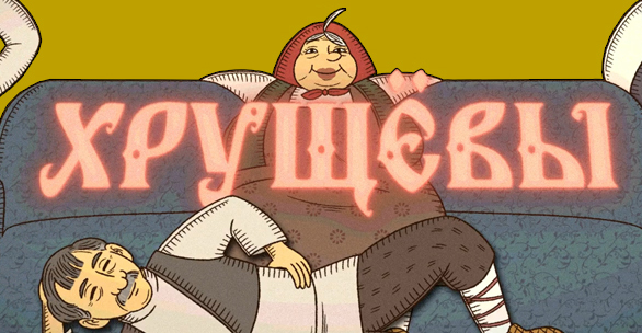 Некрасов — красавец, Молчалин — болтун
