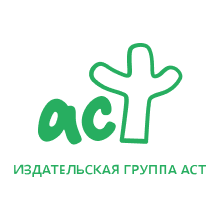 «АСТ»