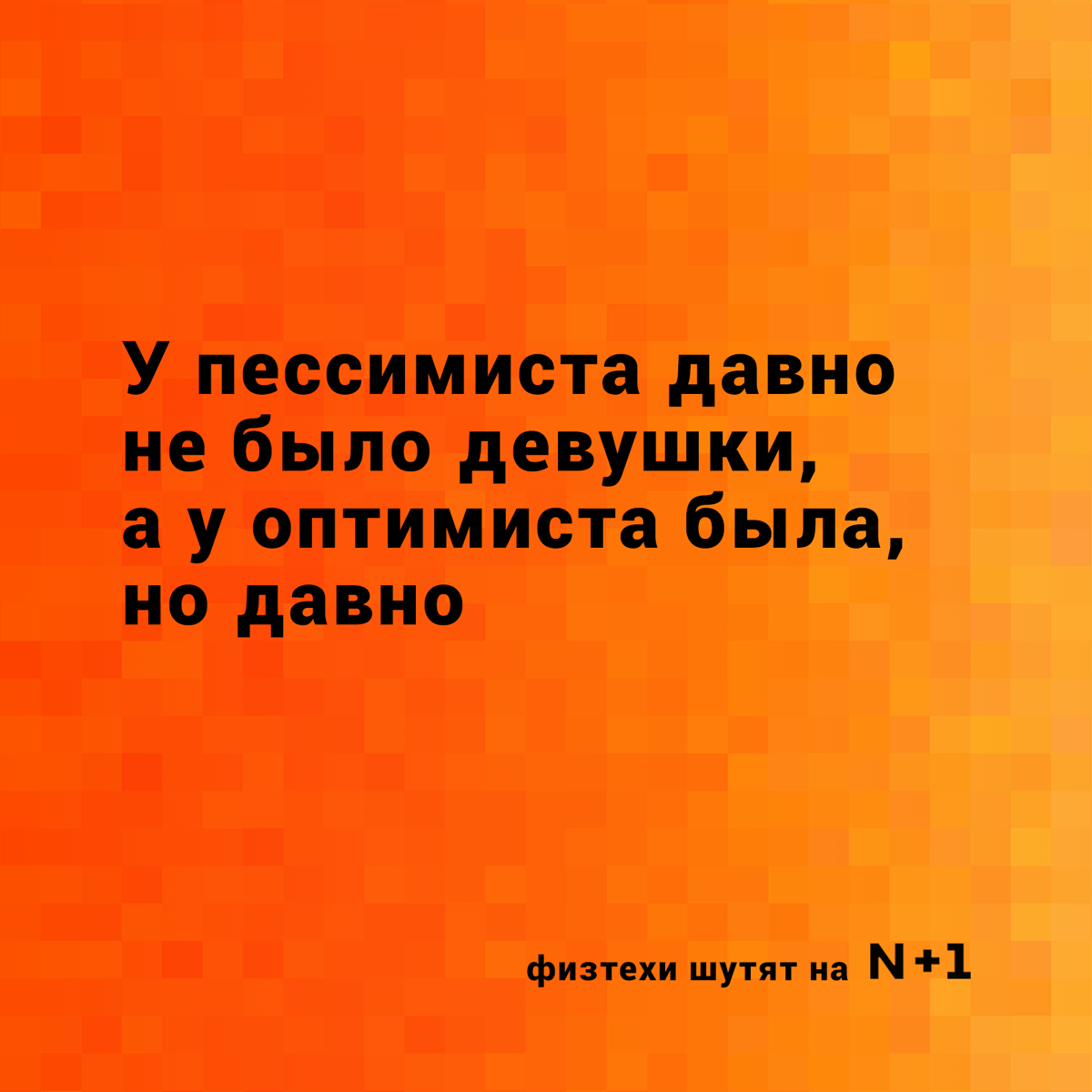 Пессимист и оптимист картинки