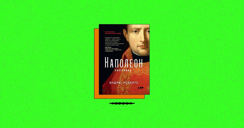 «Наполеон: биография». История жизни самого известного французского ...